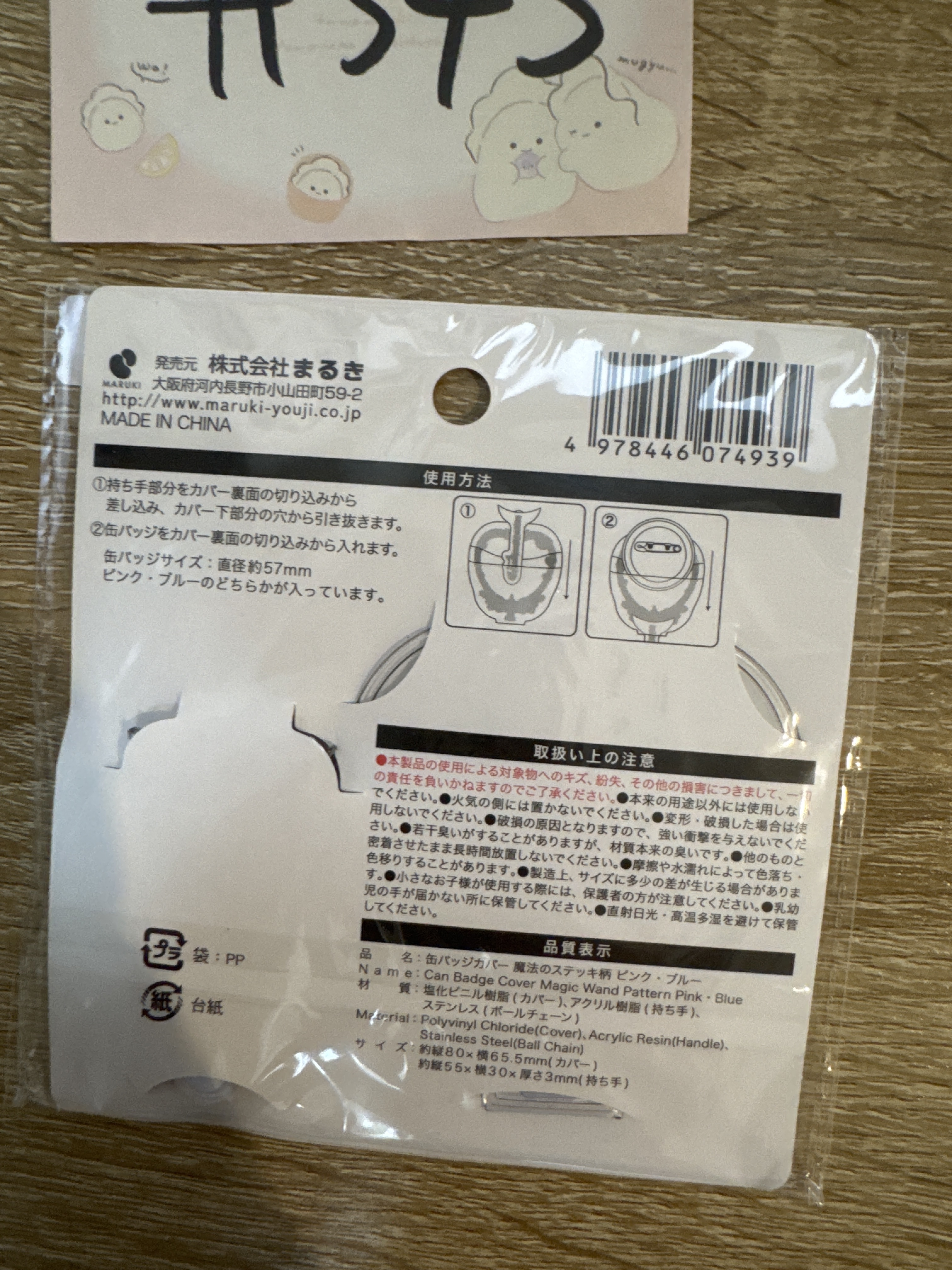 推活  襟章套 #345