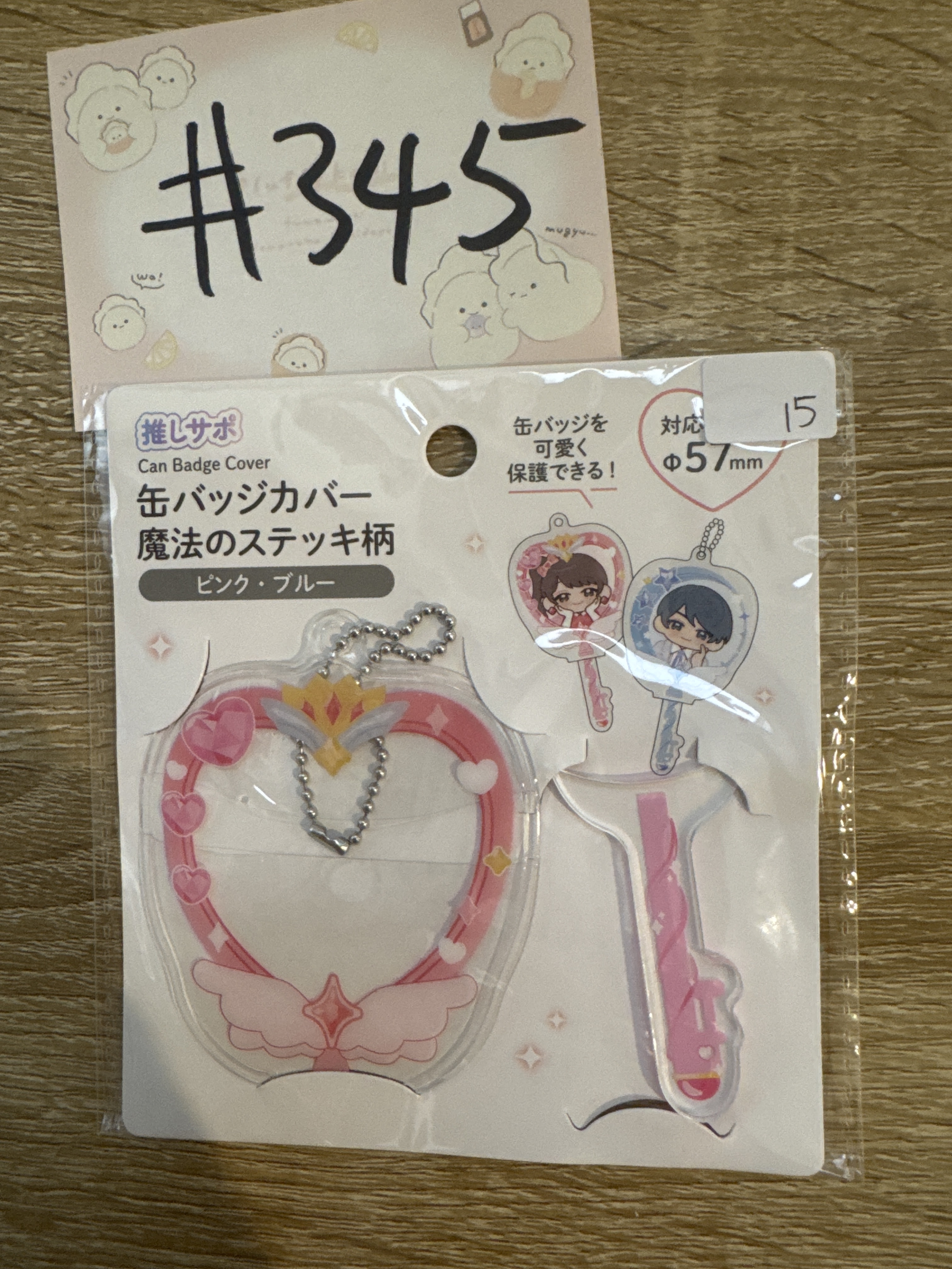 推活  襟章套 #345