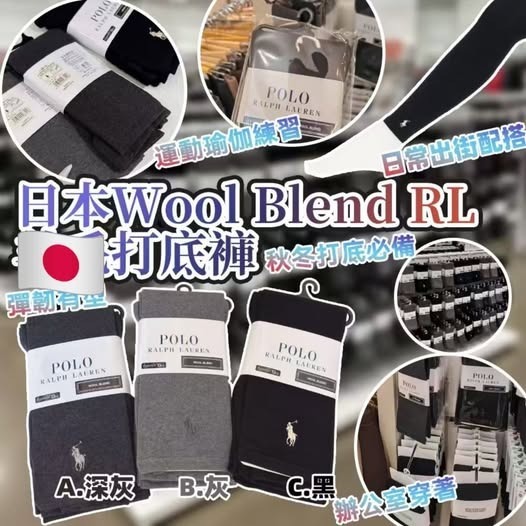 20251026 日本Wool Blend RL 打底褲 #J （12月中旬）
