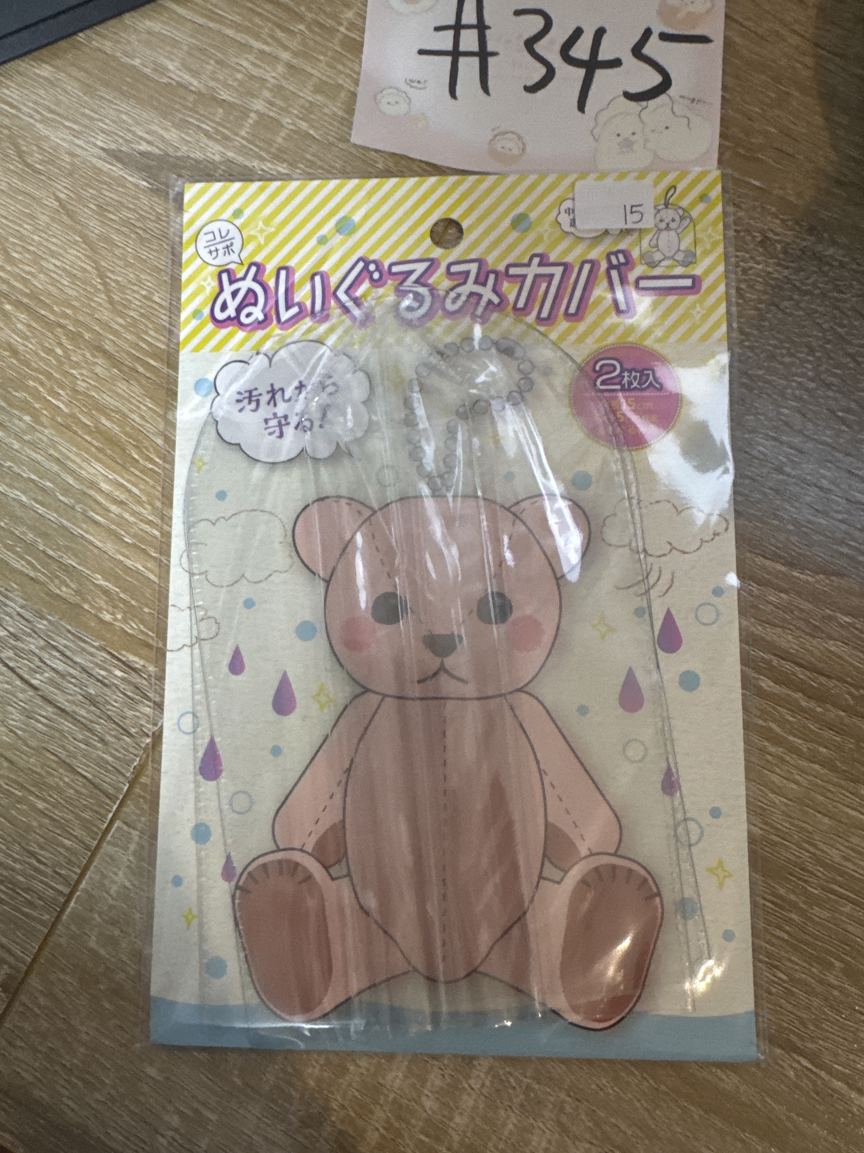 推活 公仔保護套#345