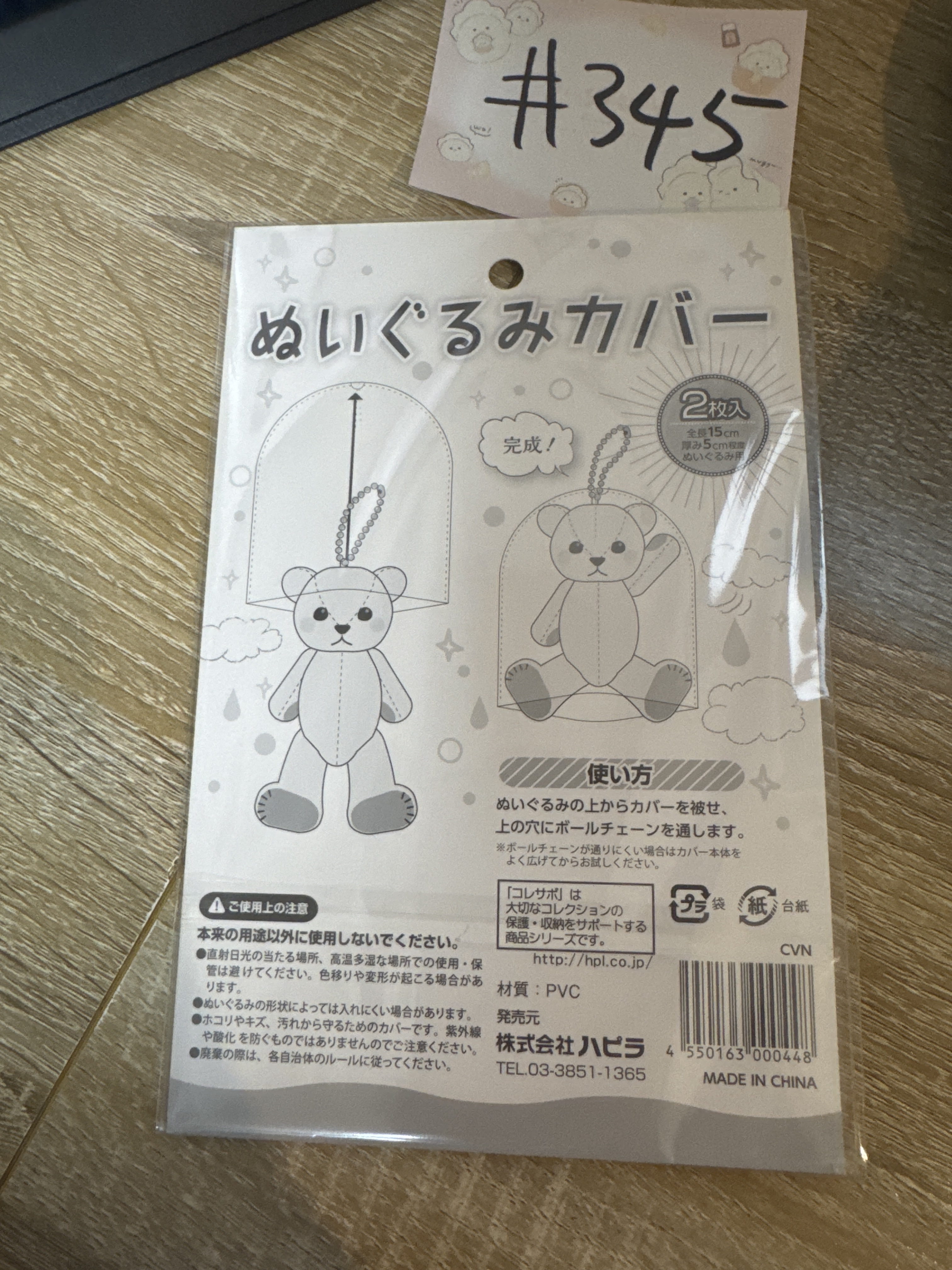 推活 公仔保護套#345