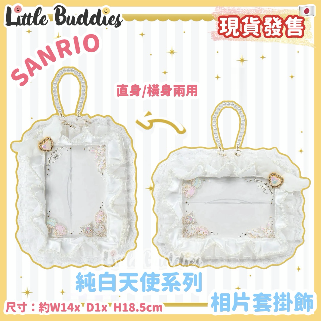 日本 Sanrio 純白天使系列 珍珠鍊相架匙扣 相片套掛飾
