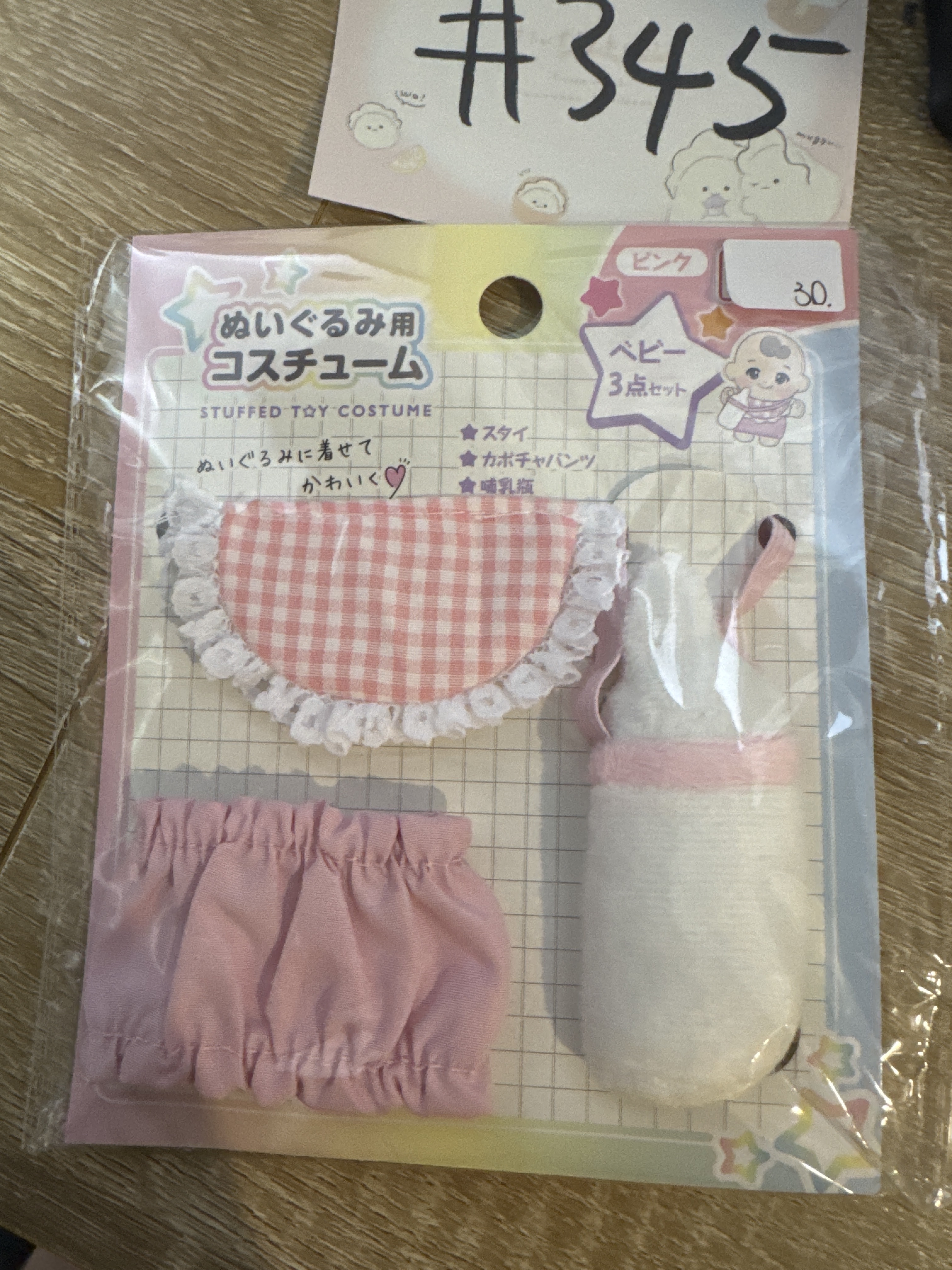 推活 娃衣 SET#345