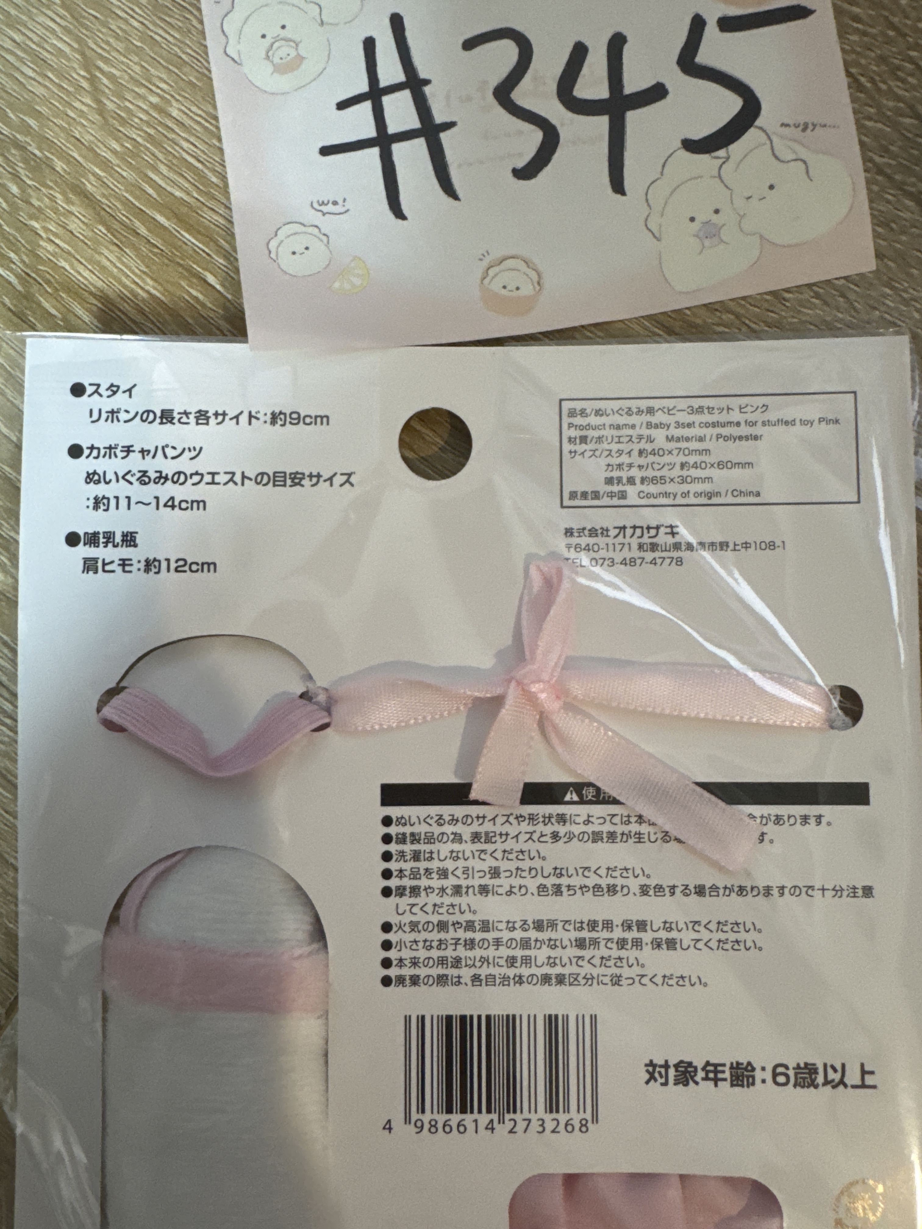 推活 娃衣 SET#345