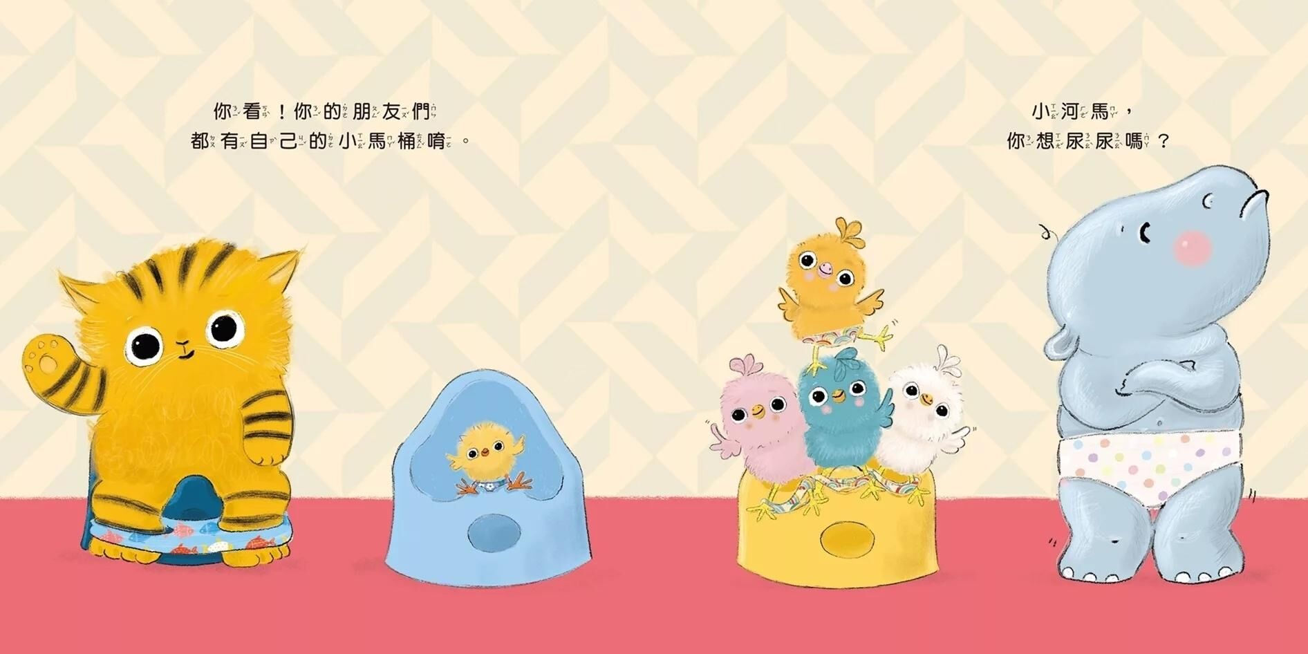 小河馬，該上廁所囉！