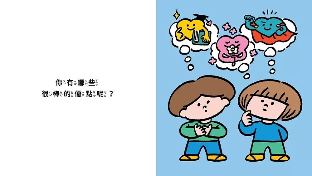 原來我這麼棒！（帶領孩子探索24項性格優勢）