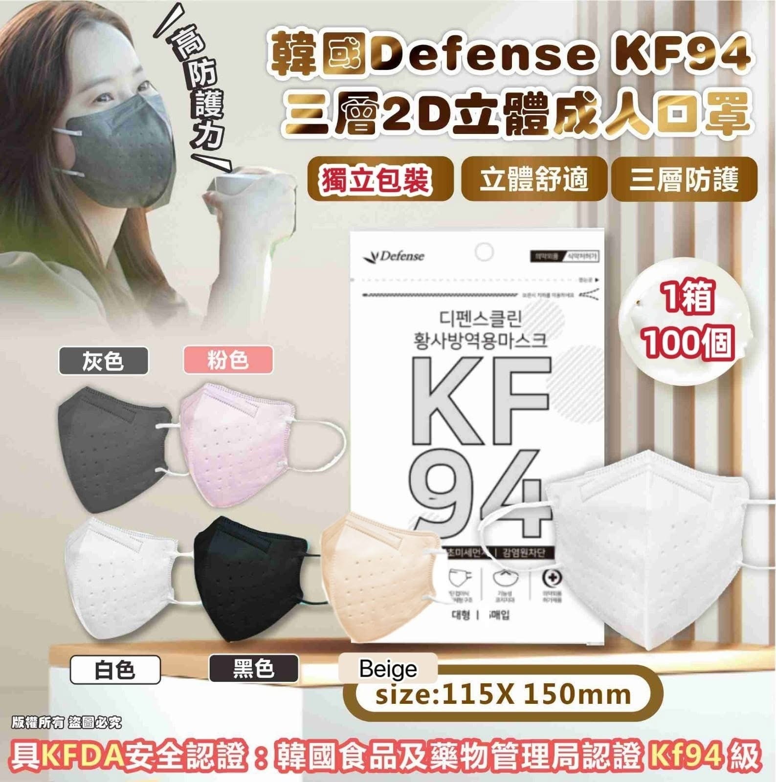 Defense  KF94 三層2D立體成人口罩（獨立包裝 ）*2盒起$98/盒