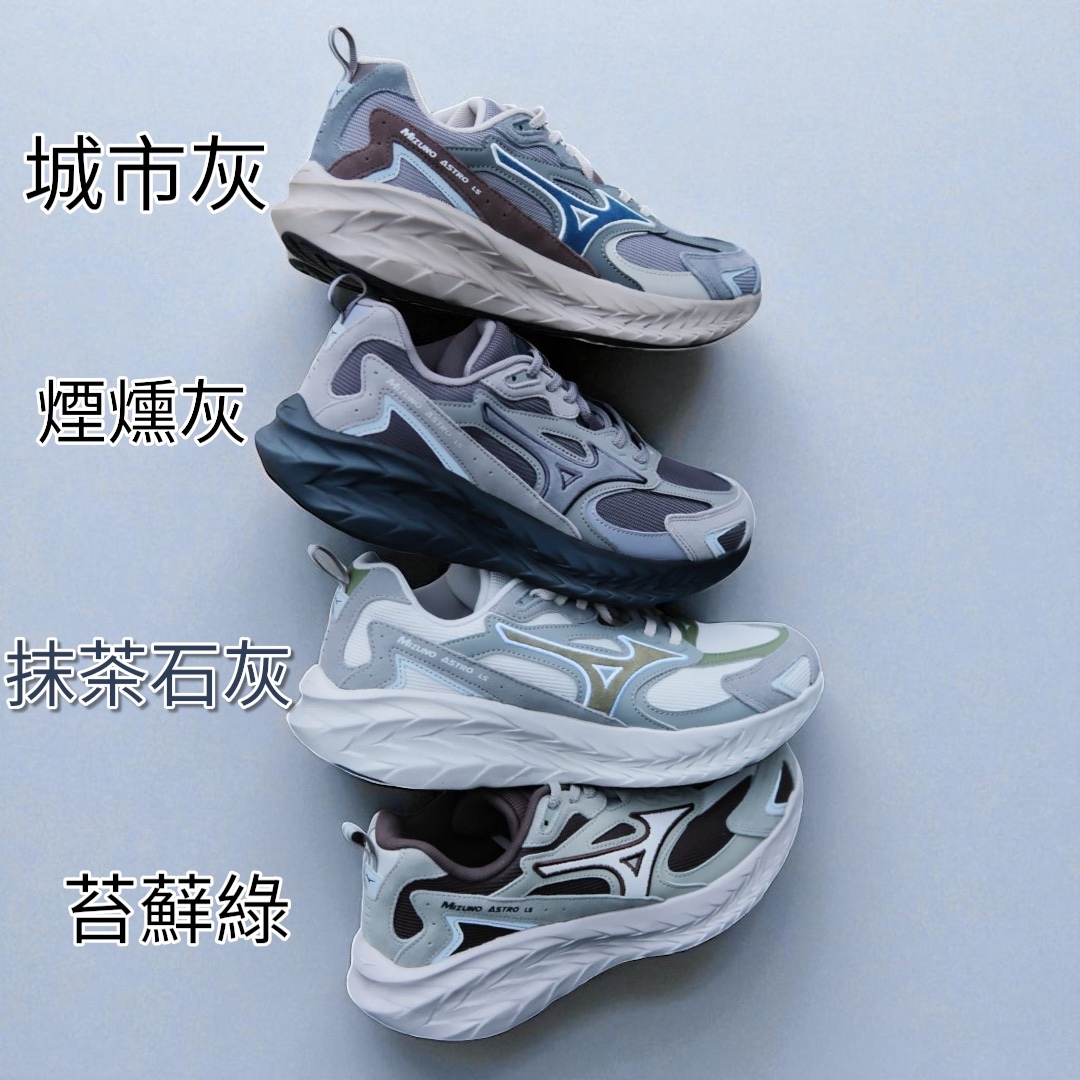 代購-<爆走神鞋>Mizuno ASTRO LS 美津濃 反光 機能 復古 厚底 增高 男女同款｜城市灰d1gh252104、煙燻灰d1gh252102、抹茶石灰d1gh252105、苔蘚綠d1gh252103