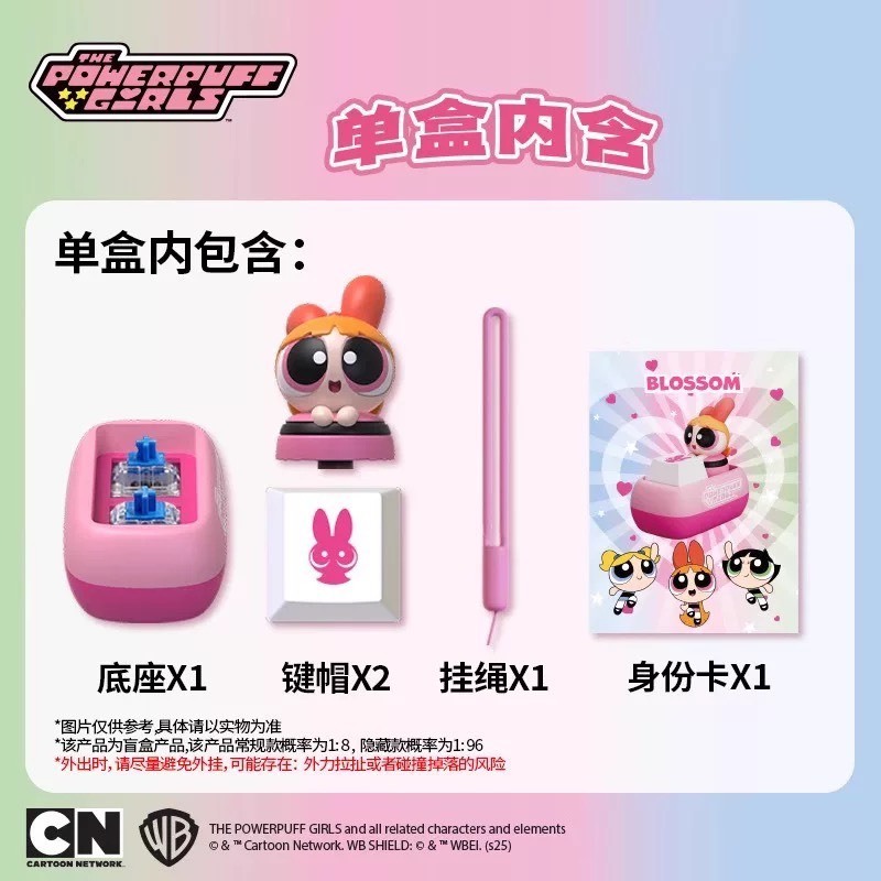 飛天小女警 解壓按鍵 吊飾盲盒