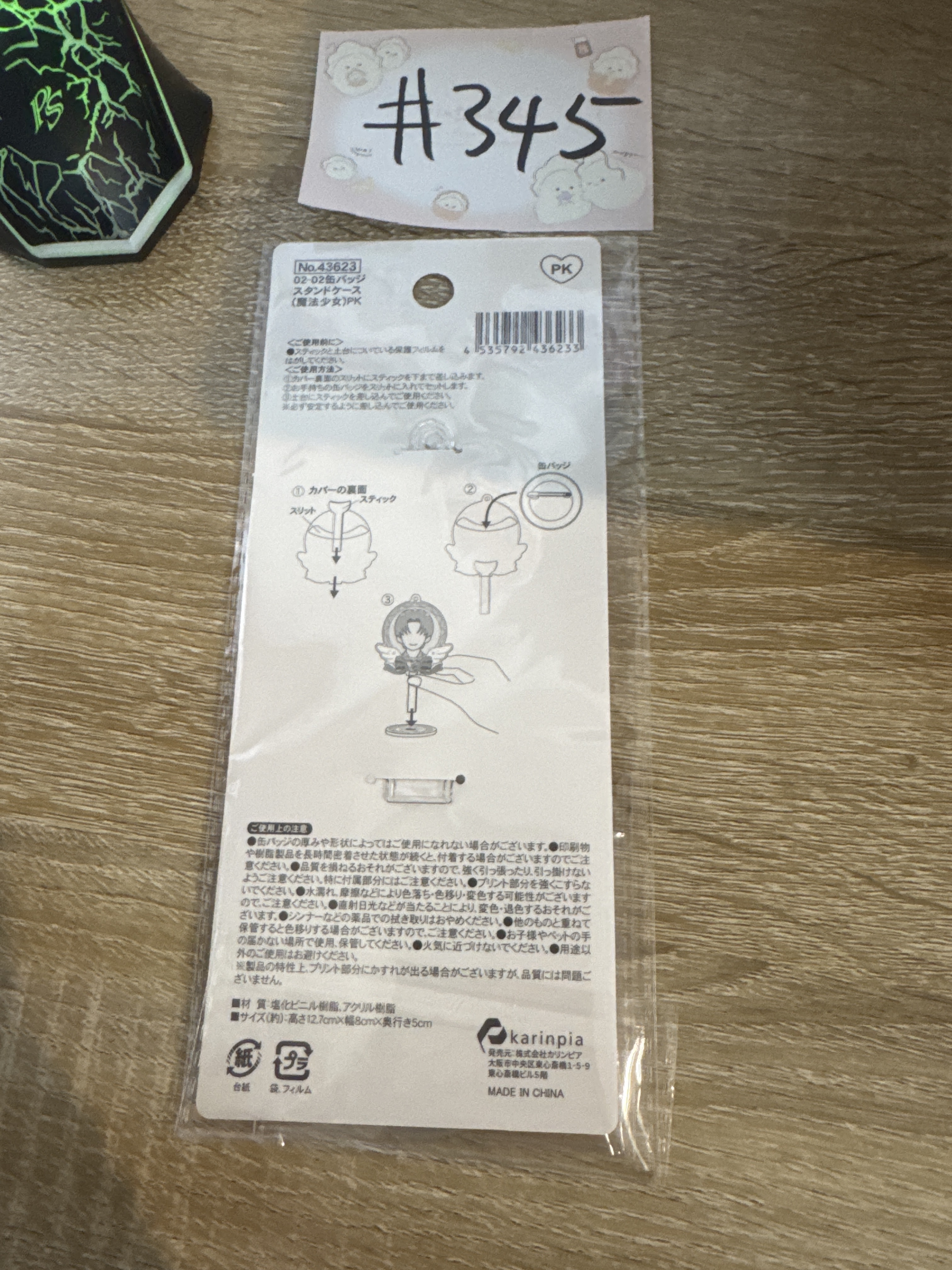 推活 襟章套立牌#345