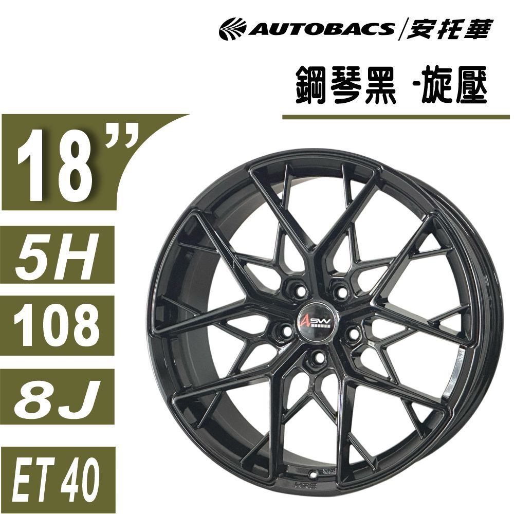 【旋壓輕量鋁圈】EP 175D 18吋鋁圈  8J ET40 5/108 鋼琴黑 旋壓鋁圈 四入組