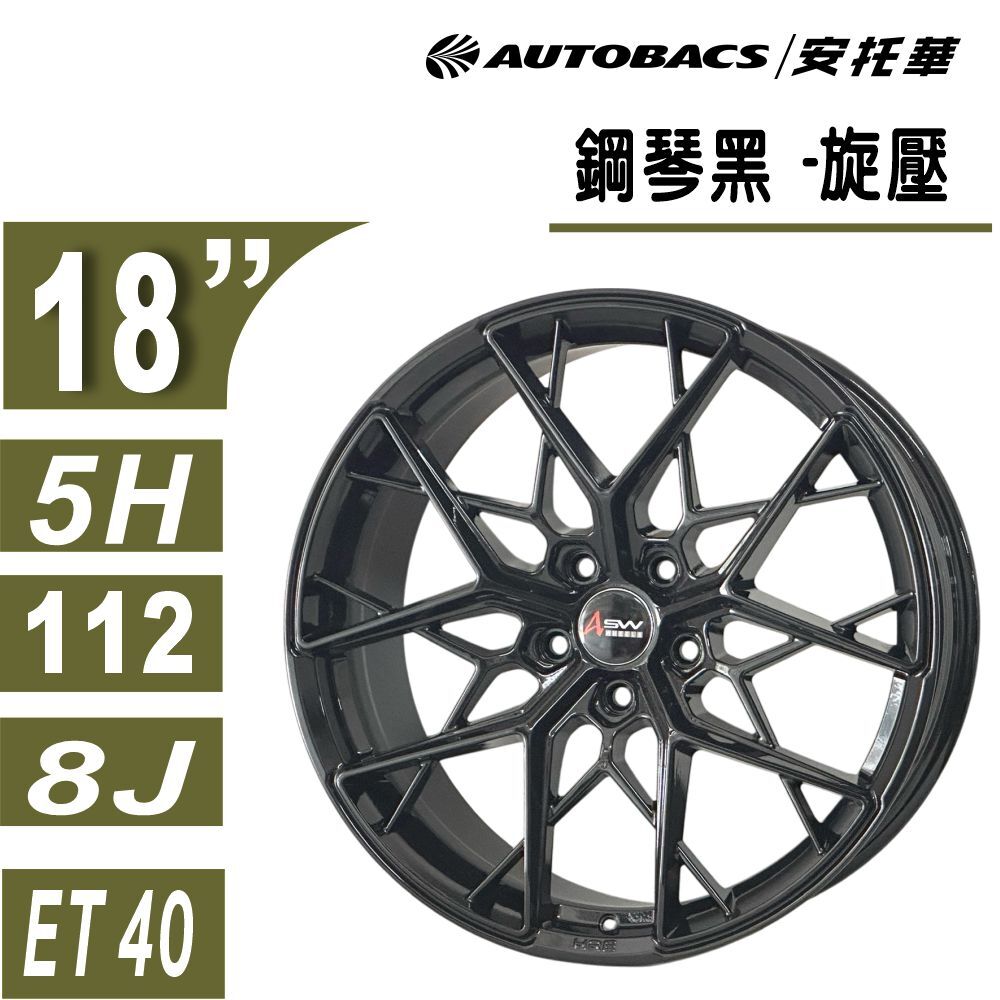 【旋壓輕量鋁圈】EP 175D 18吋鋁圈  8J ET40 5/112 鋼琴黑 旋壓鋁圈 四入組