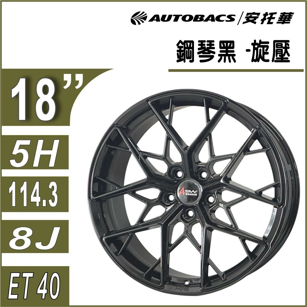 【旋壓輕量鋁圈】EP 175D 18吋鋁圈  8J ET40 5/114.3 鋼琴黑 旋壓鋁圈 四入組