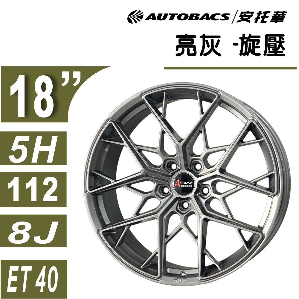 【旋壓輕量鋁圈】EP 175D 18吋鋁圈  8J ET40 5/112  亮灰 旋壓鋁圈  四入組