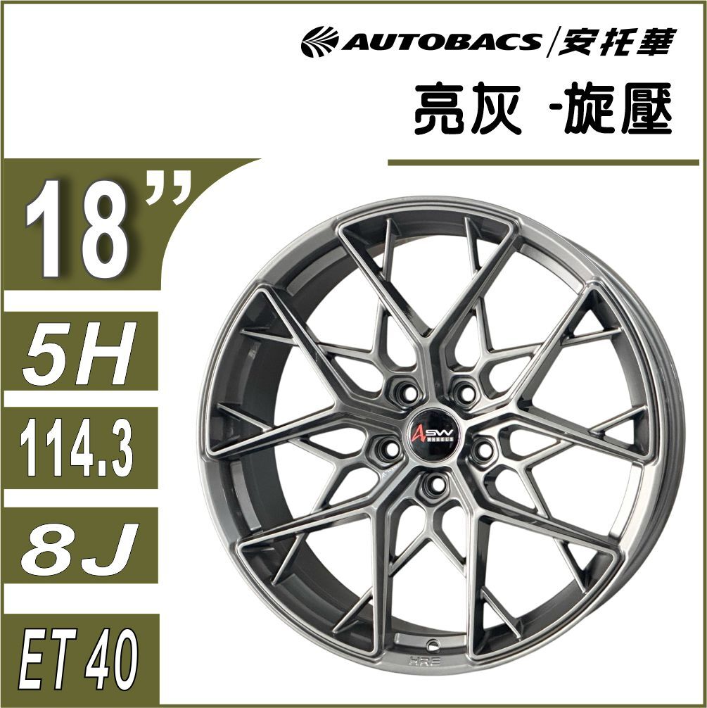 【旋壓輕量鋁圈】EP 175D 18吋鋁圈  8J ET40 5/114.3 亮灰 旋壓鋁圈  四入組