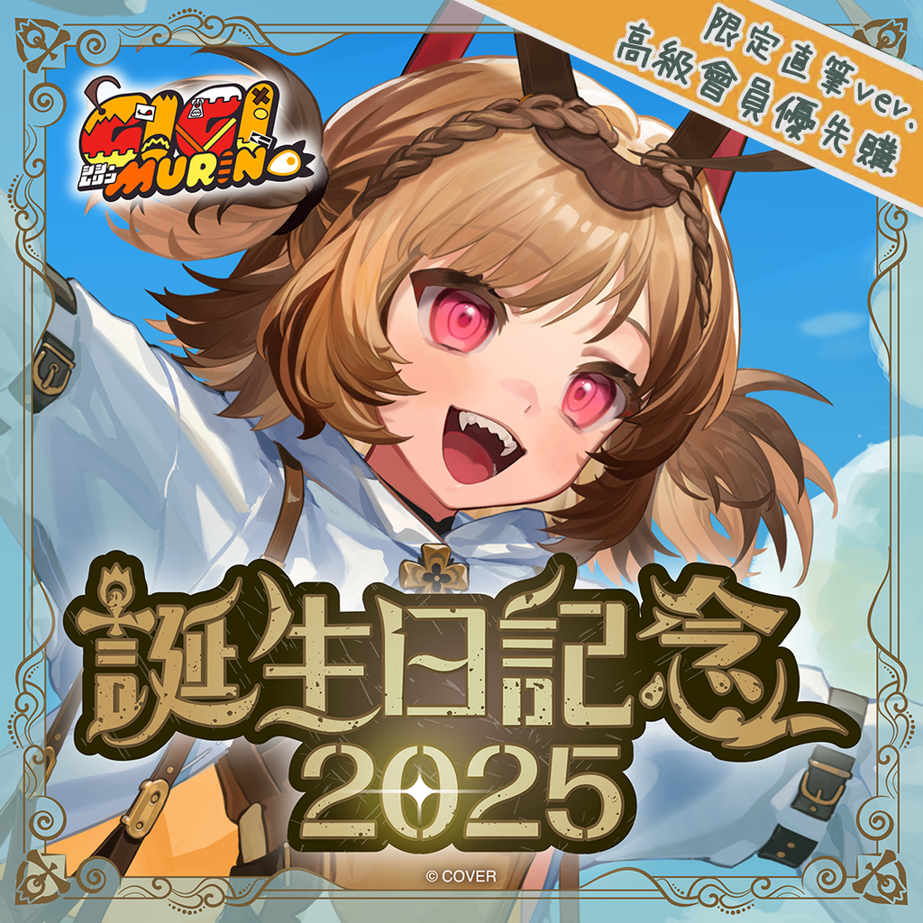 「官品代購」hololive ジジ・ムリン 誕生日記念2025 👧 Gigi Murin