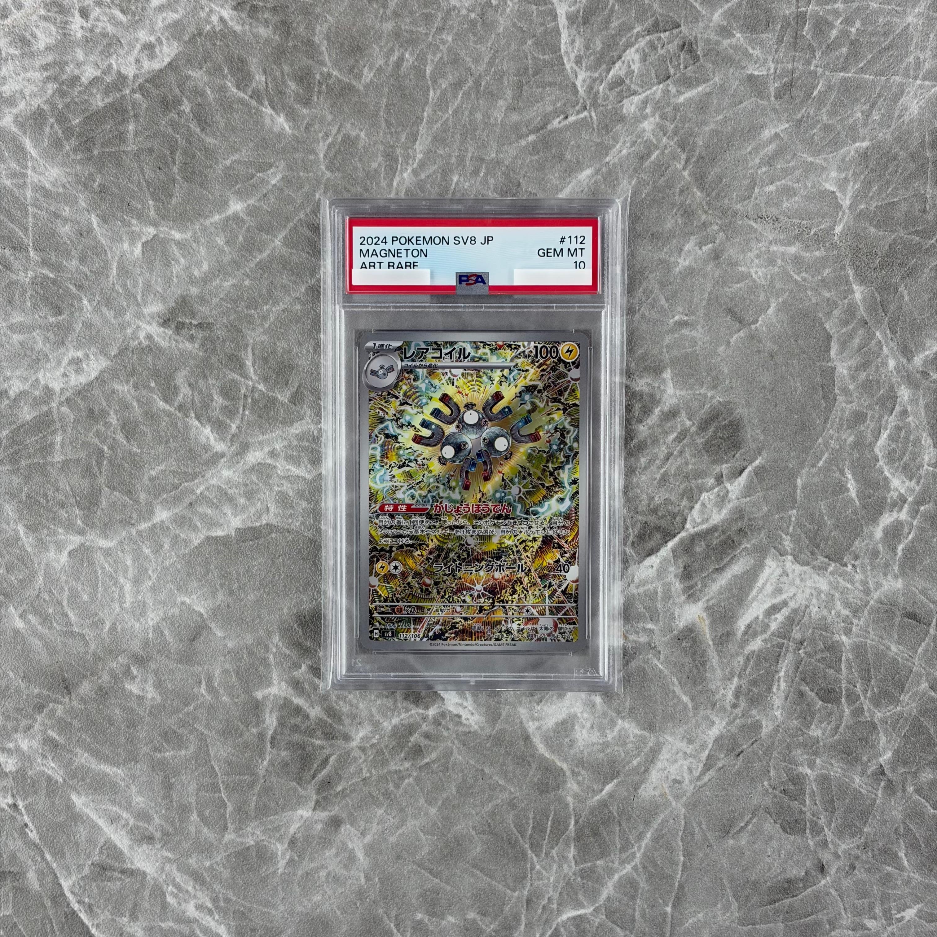 2024 POKEMON SV8 JPMAGNETONART RARE#112GEM MT10