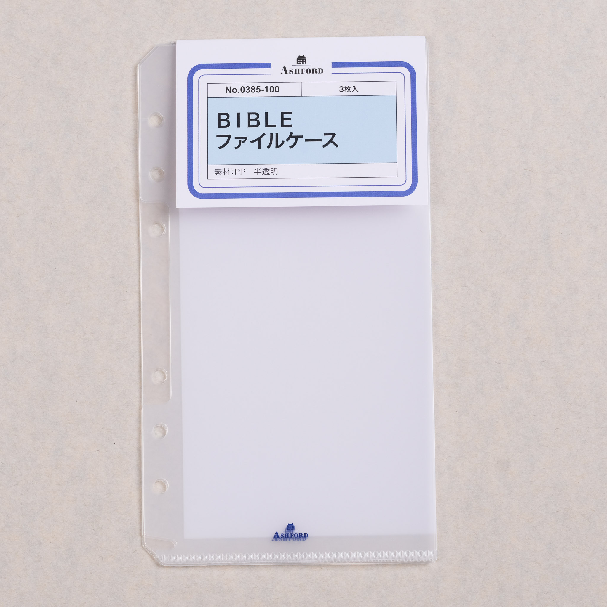 側掀式資料夾/3入/BIBLE/ASHFORD/JAPAN