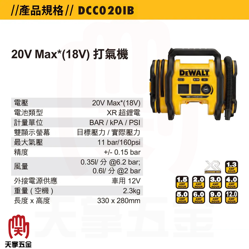 得偉 20V手提打氣機 DCC020IB 空機