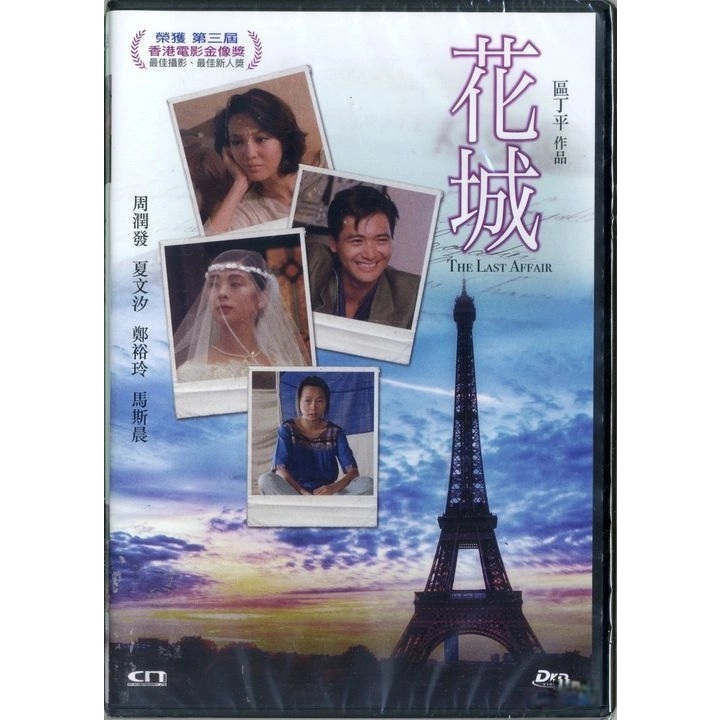花城 (1983) (DVD) [訂貨]
