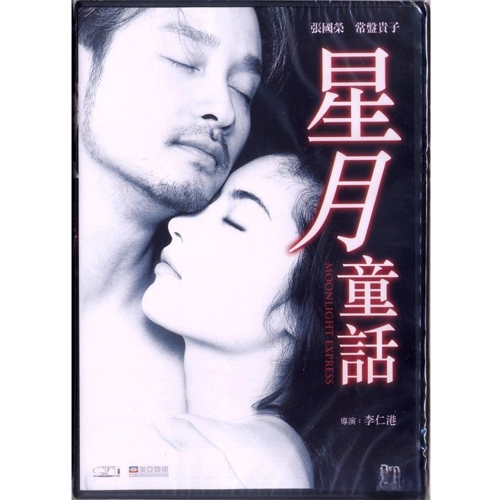 星月童話 (DVD) [訂貨]