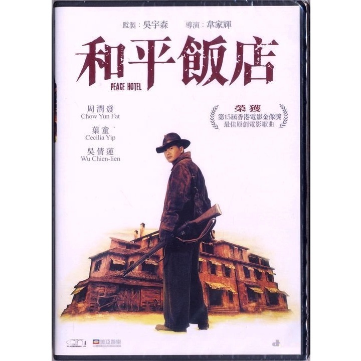 和平飯店 (DVD) [訂貨]