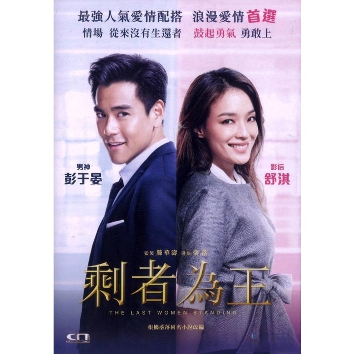 剩者為王 (DVD) [訂貨]