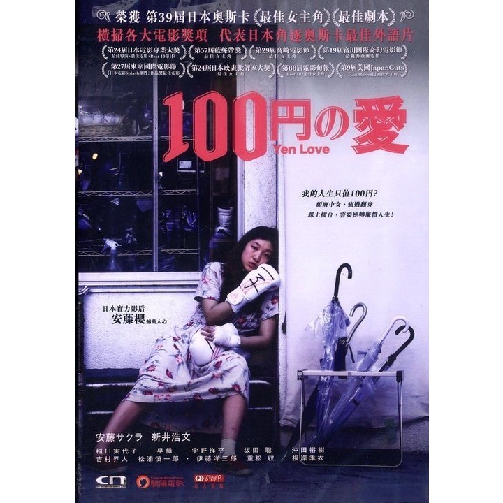100円的愛 (DVD) [訂貨]