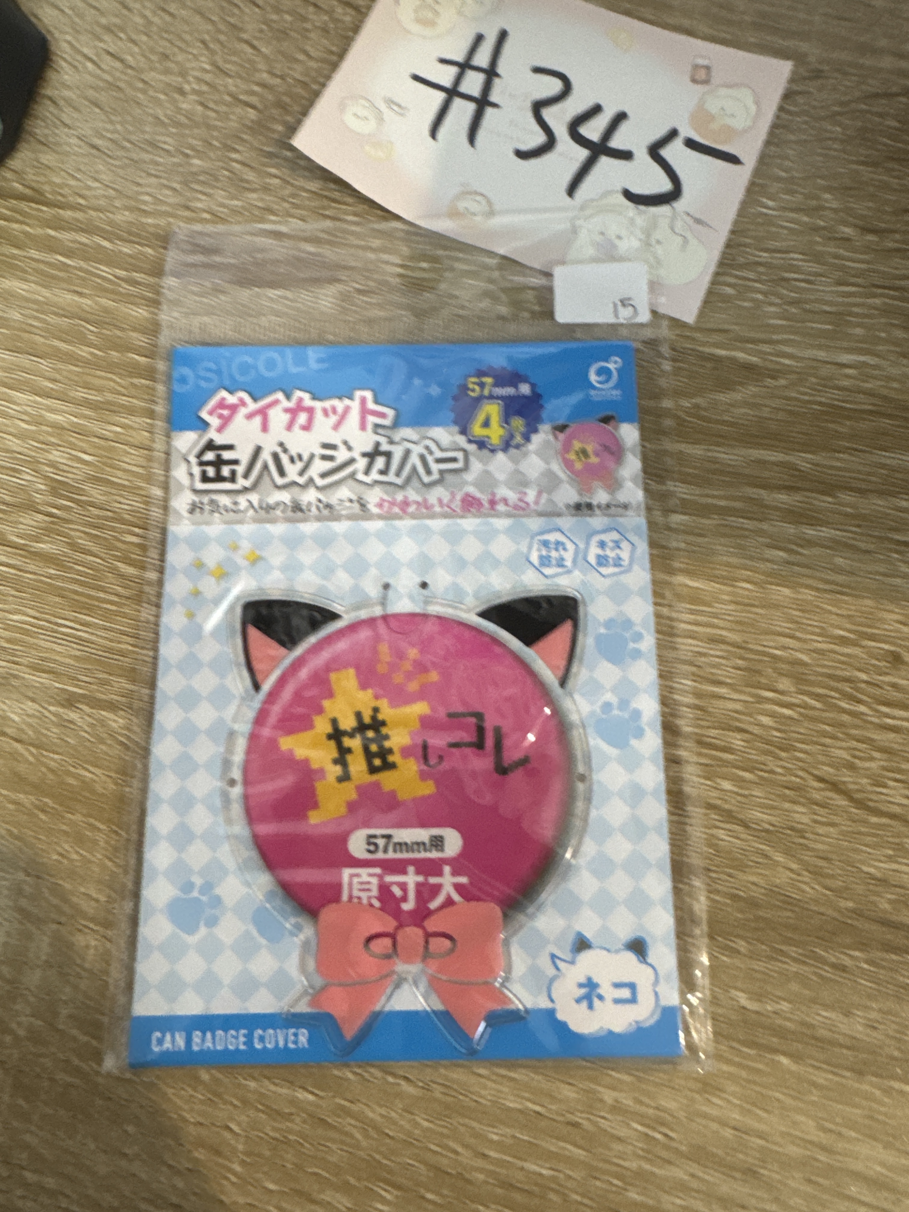 推活  襟章套#345