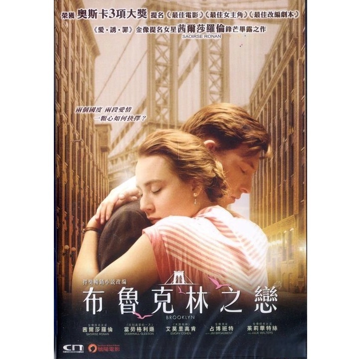 布魯克林之戀 (DVD) [訂貨]