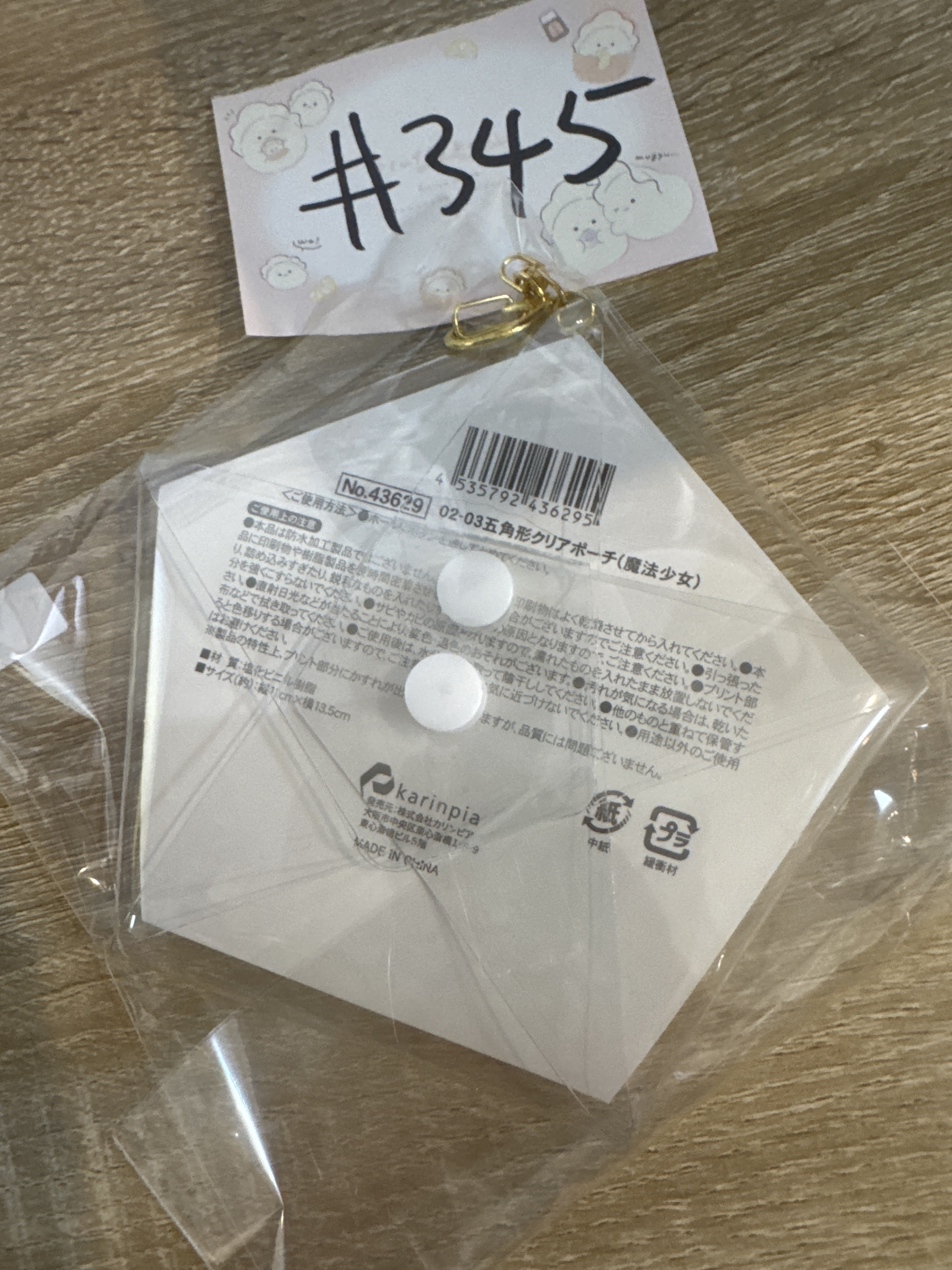 推活  收納套#345