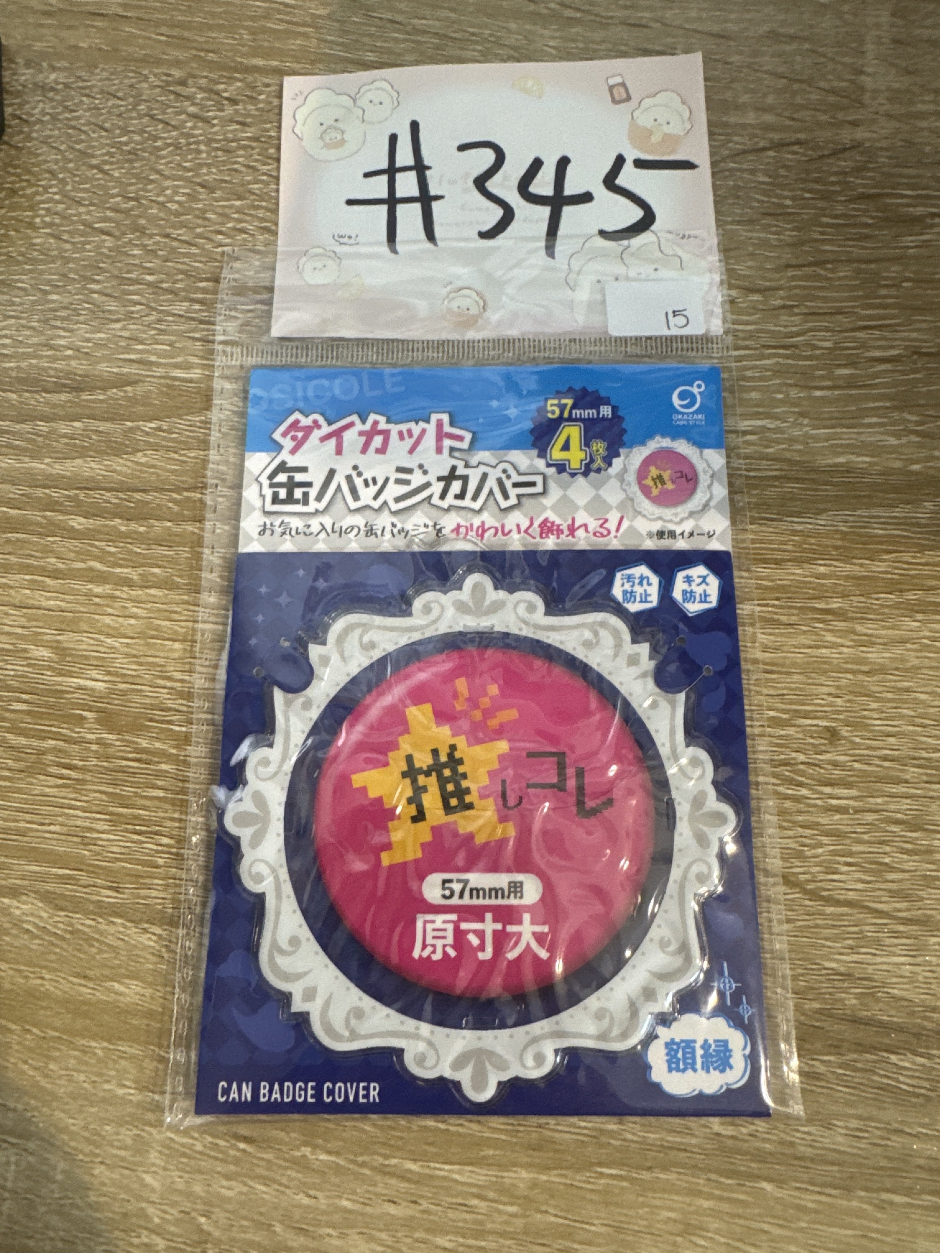 推活  襟章套#345