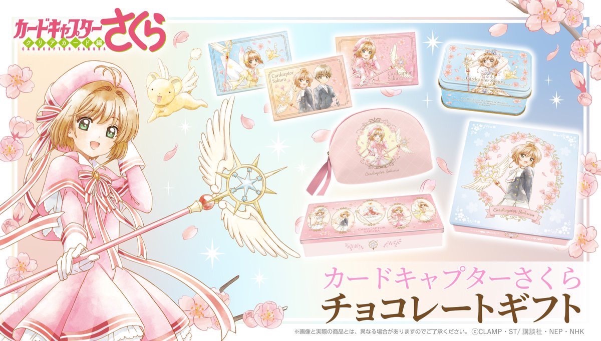 2026情人節-庫洛魔法使巧克力系列