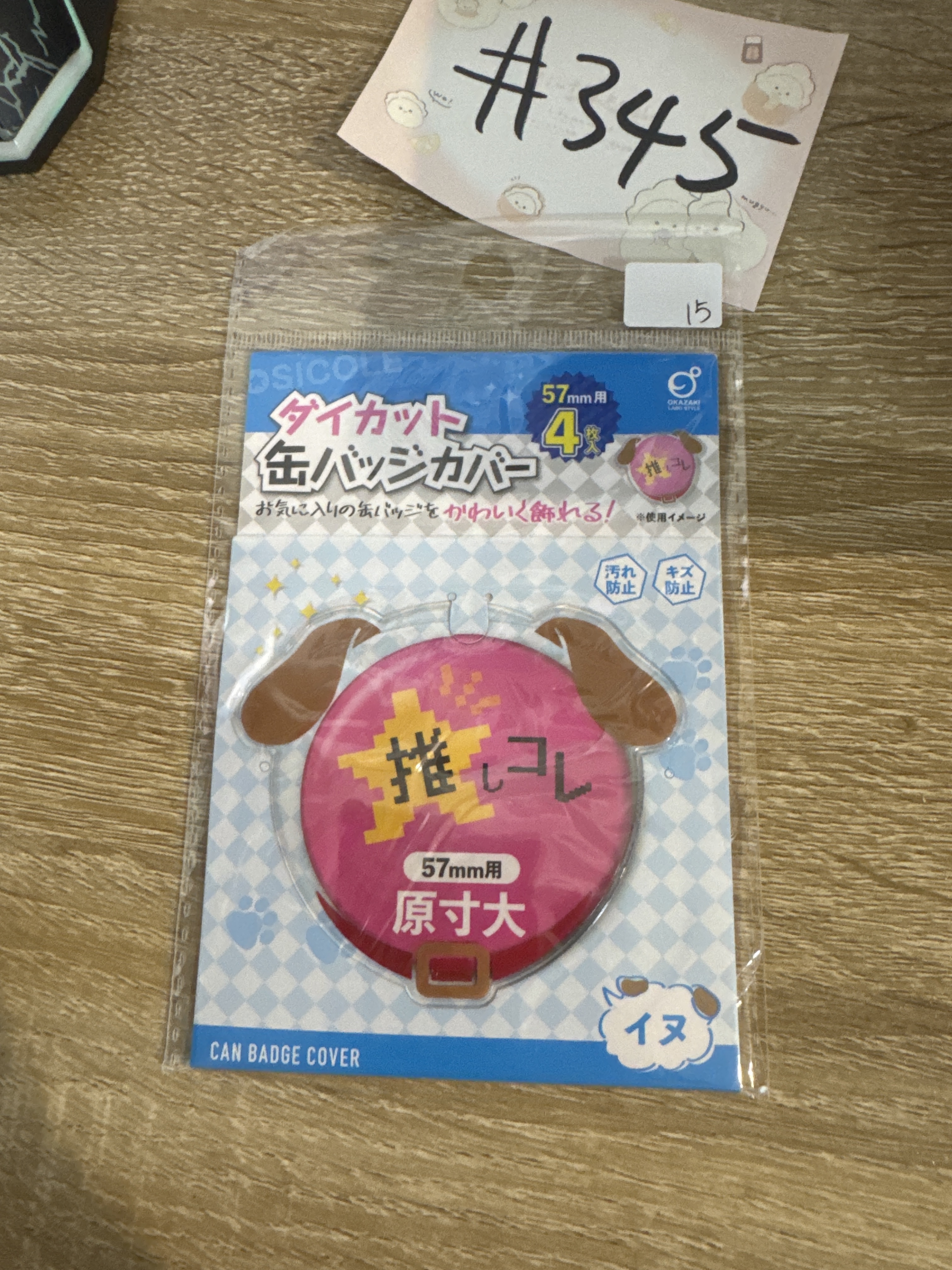 推活  襟章套#345