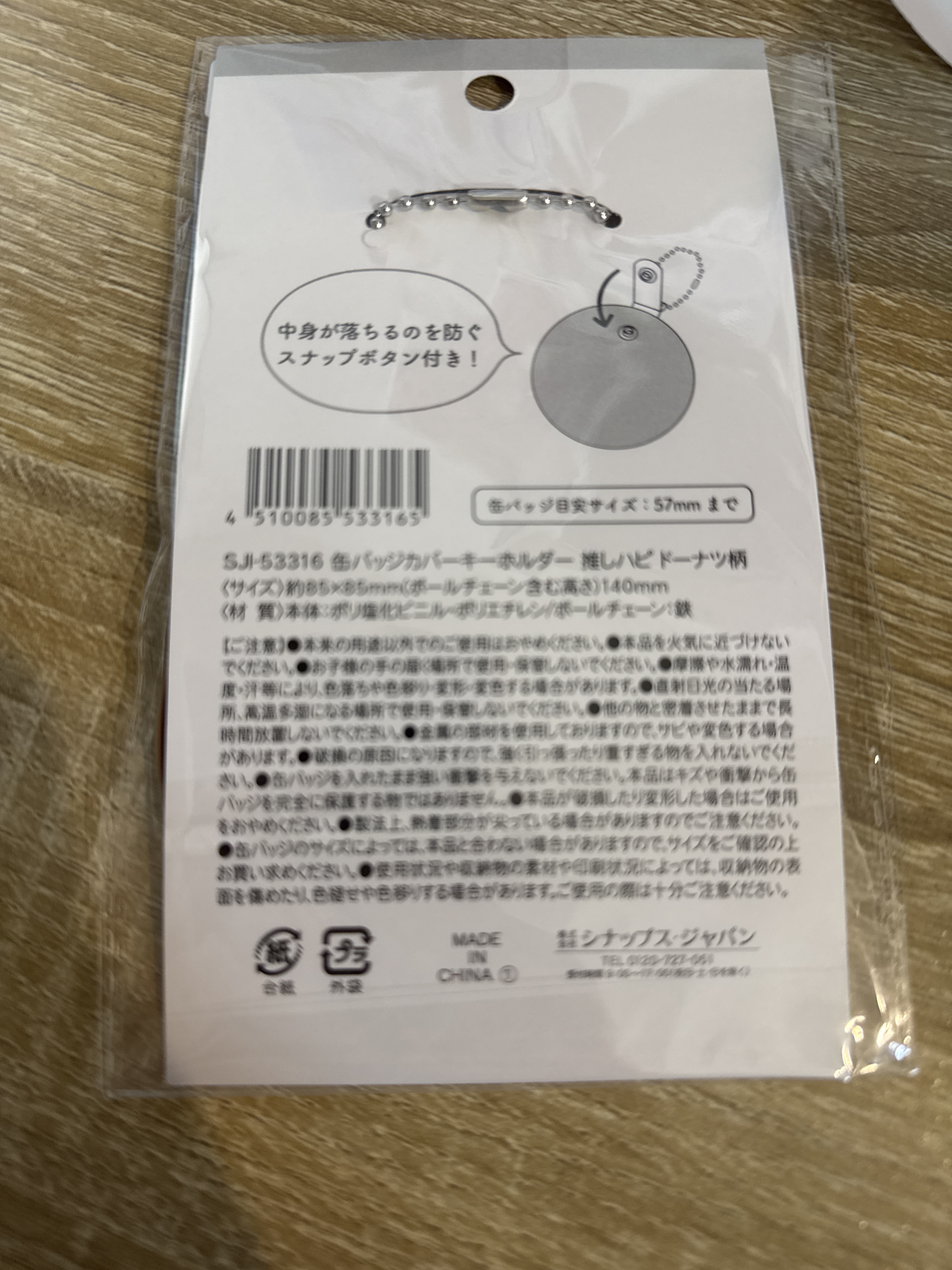 推活  襟章套#345