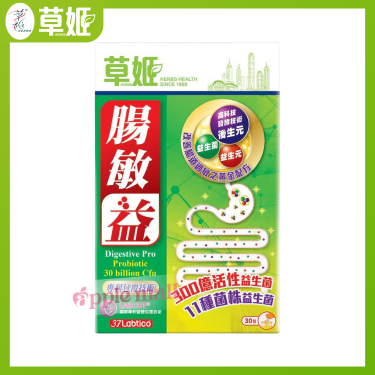 草姬腸敏益 30包
