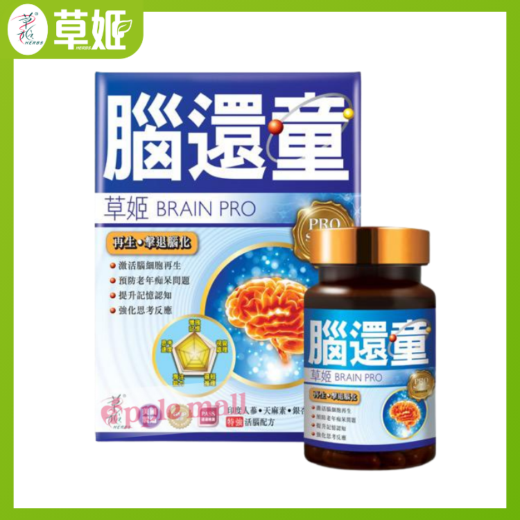 草姬 腦還童60粒