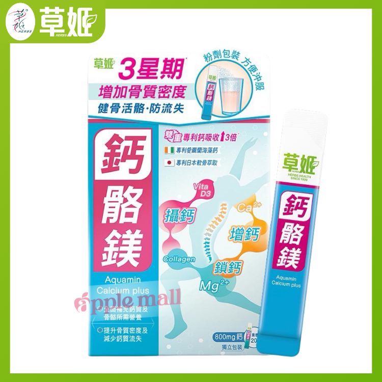 草姬--鈣骼鎂20包