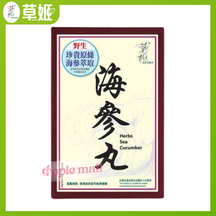 草姬海參丸60粒