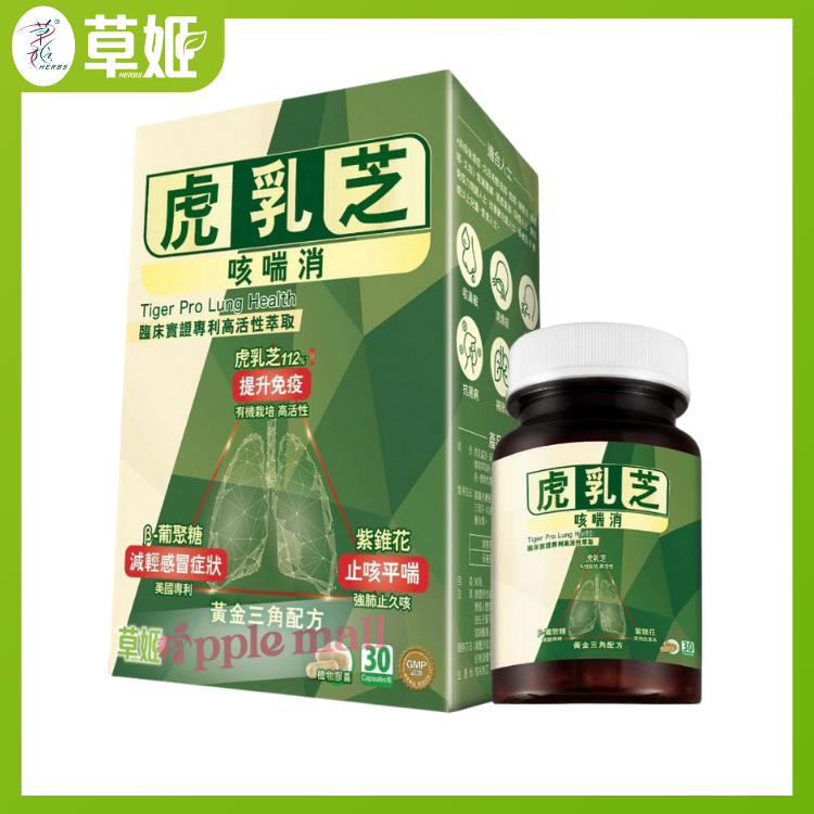 草姬虎乳芝咳喘消 30粒