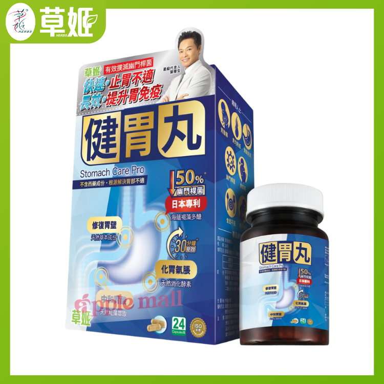草姬 健胃丸24 粒膠囊