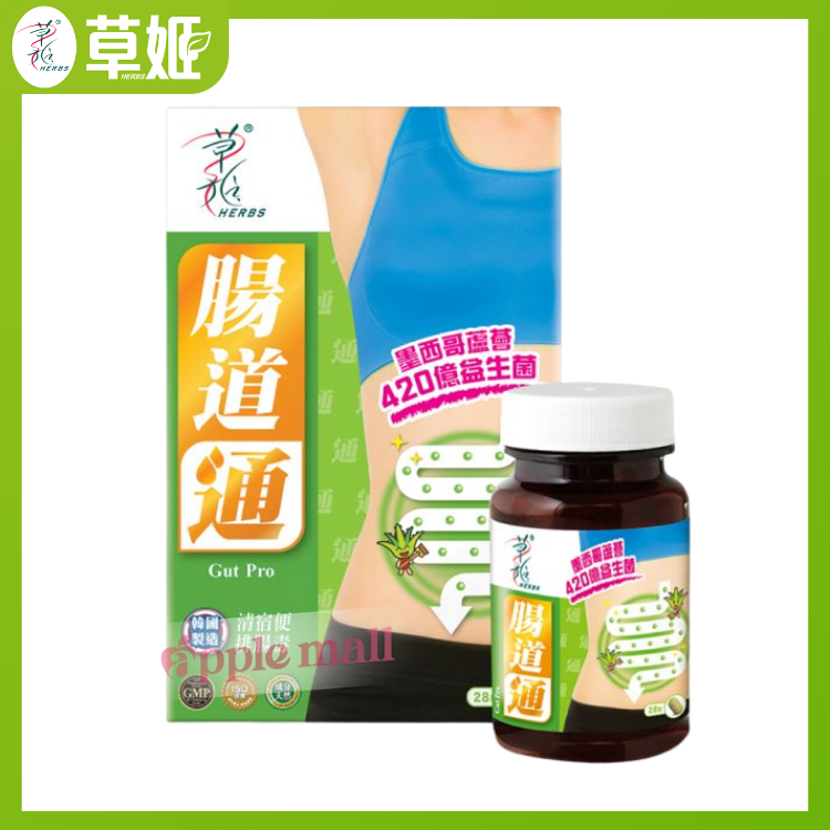 草姬 腸道通28粒