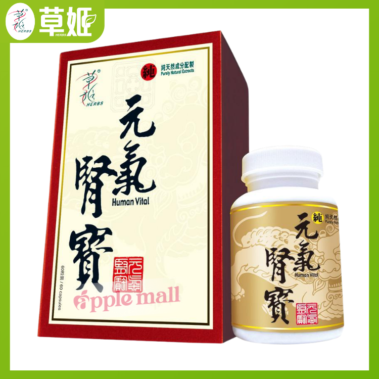 草姬 元氣腎寶60粒