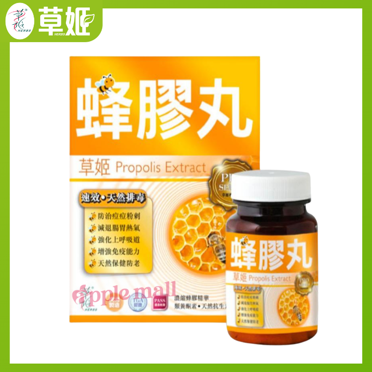 草姬 蜂膠丸60粒