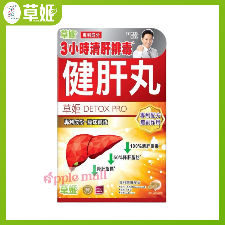 草姬 健肝丸30粒