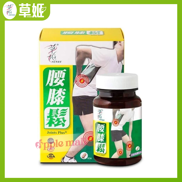 草姬 腰膝鬆膠囊60粒