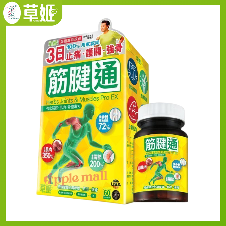 草姬-筋腱通60粒