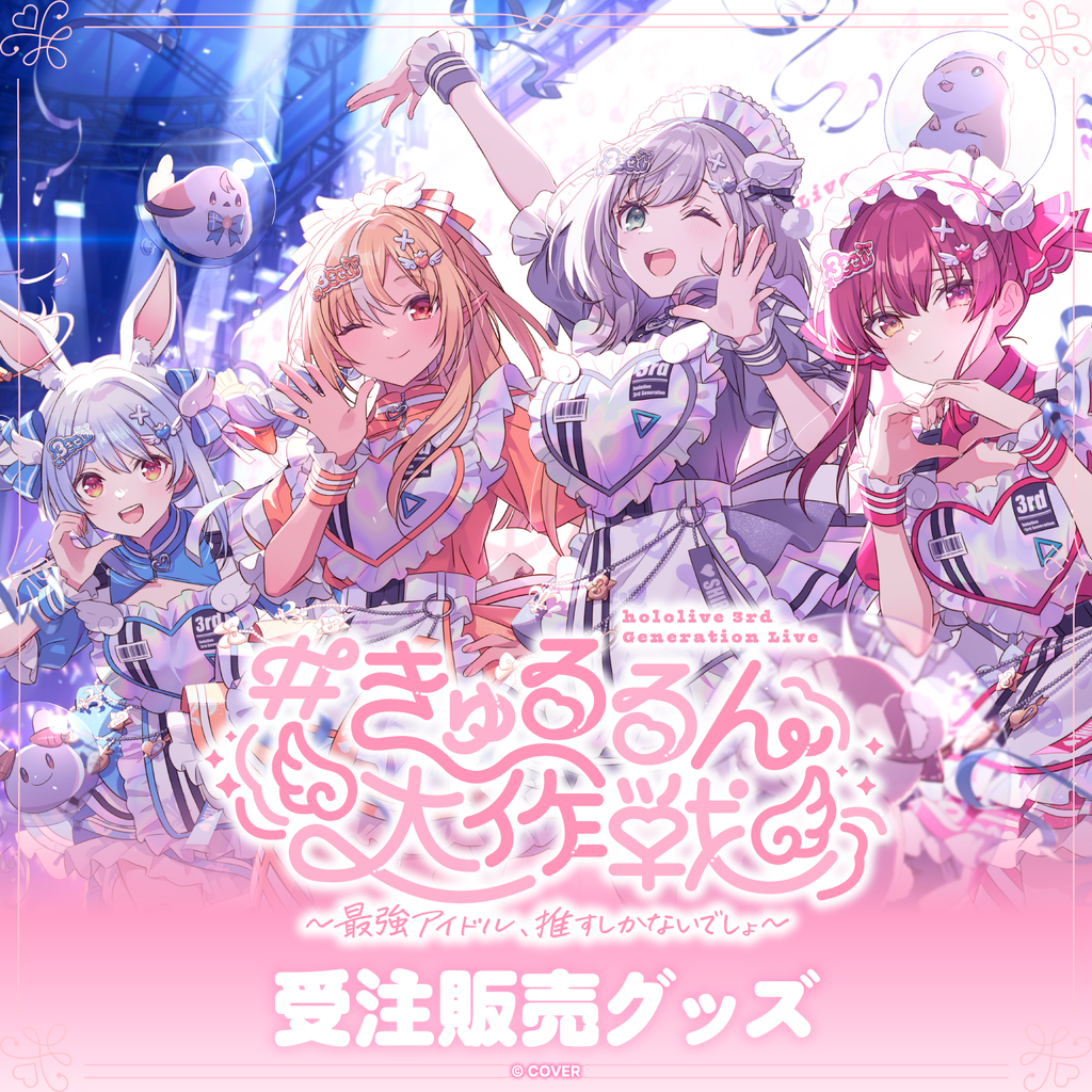 「官品代購」【受注販売】hololive 3rd Generation Live ＃きゅるるん大作戦 〜最強アイドル、推すしかないでしょ〜　ライブグッズ