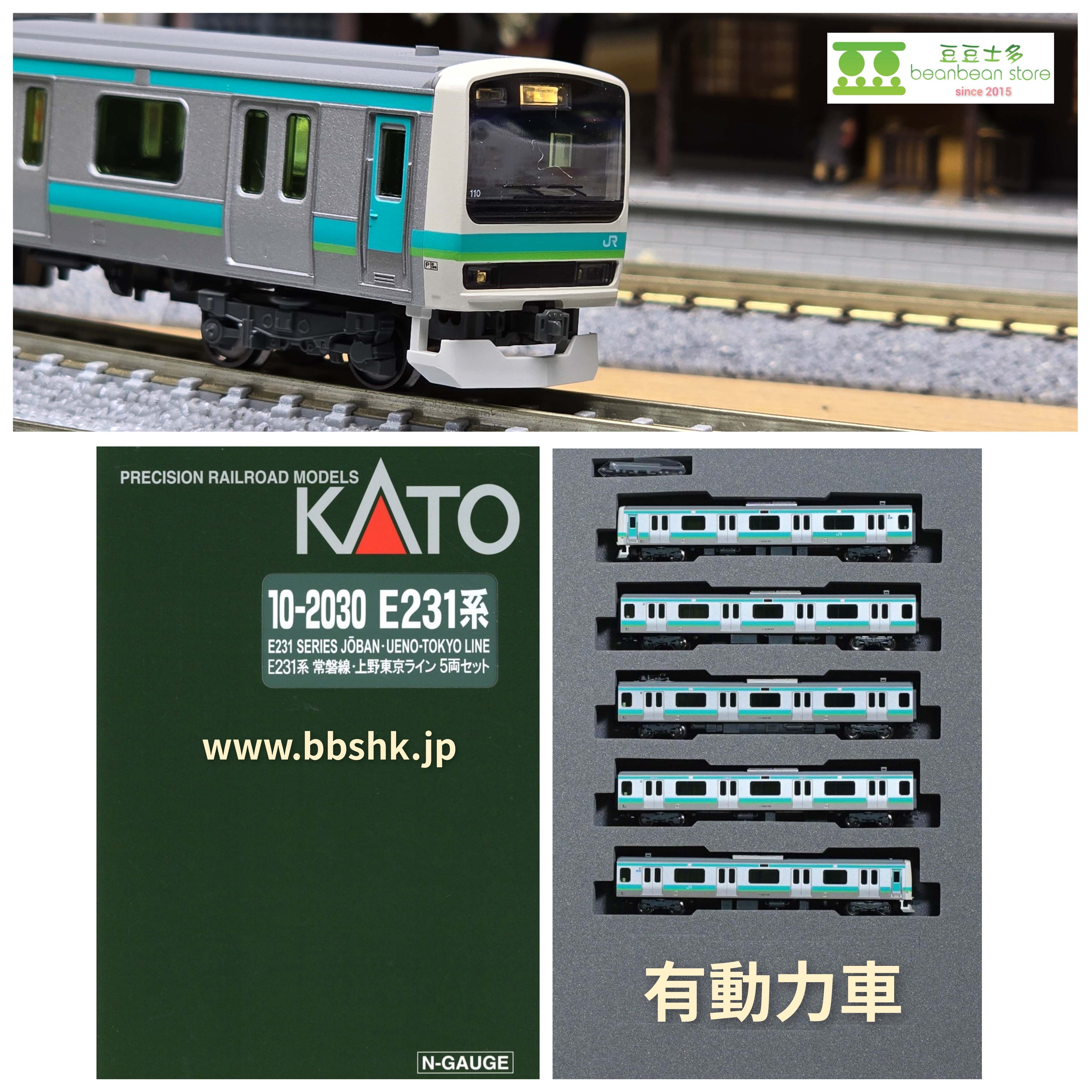 KATO 10-2030 E231系常磐線・上野東京線(5両)