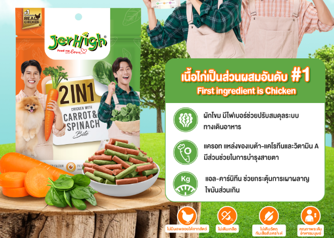 泰國Jerhigh二合一 胡蘿蔔+菠菜鷄肉條 狗零食225g